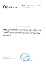 Отзыв о проделанной работе от компании ООО «АЗТ-Строй-Сервис» г.Волгоград.